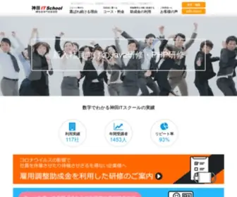 Kanda-IT-School.com(個人向け、新入社員向け) Screenshot