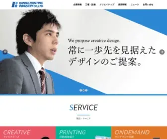 Kanda-P.co.jp(神田印刷工業株式会社) Screenshot