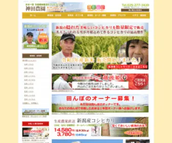 Kandafarm.jp(新潟米、新潟産コシヒカリの新米を産地直送で販売) Screenshot