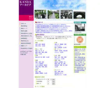 Kandagakkai.org(神田学会) Screenshot