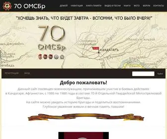 Kandagar.su(70 ОМСБр) Screenshot