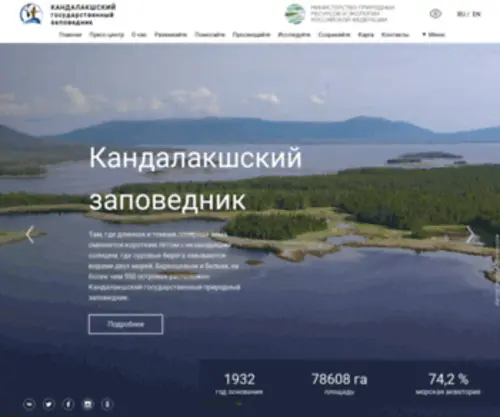 Kandalaksha-Reserve.ru(Кандалакшский) Screenshot