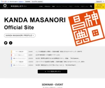 Kandamasanori.com(神田昌典（かんだまさのり）) Screenshot