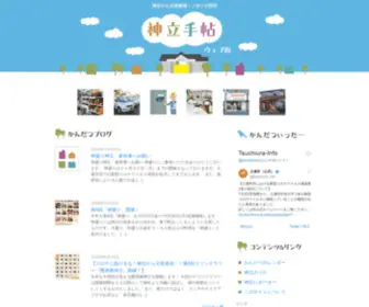 Kandatsu.org(茨城県土浦市、神立駅周辺) Screenshot