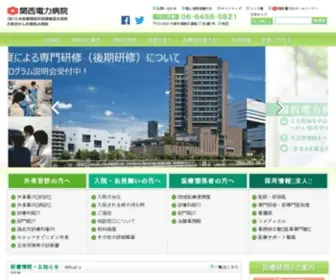 Kanden-HSP.jp(関西電力病院) Screenshot