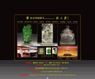 Kandersart.com(胜大庄) Screenshot