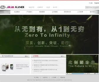 Kandigroup.com(康迪科技公司) Screenshot