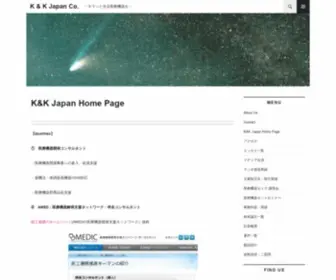 Kandkjapan.com(医療機器) Screenshot