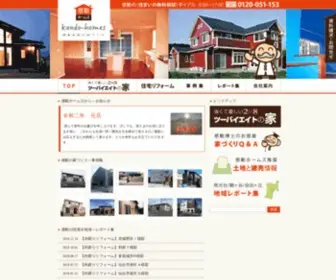 Kando-Homes.com(感動家族の家づくり) Screenshot