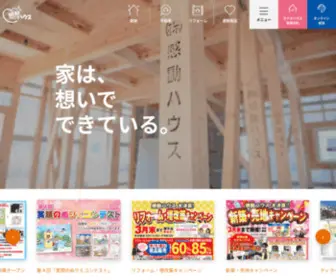 Kandohouse.com(山形県・山形市の新築一戸建て、リフォーム、リノベーションなら感動ハウス) Screenshot