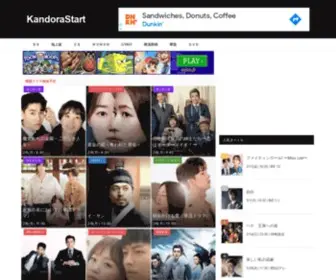 Kandorastart.com(韓国ドラマ放送予定　「韓ドラ スタート) Screenshot