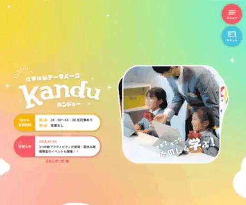 Kandu.co.jp(カンドゥー) Screenshot