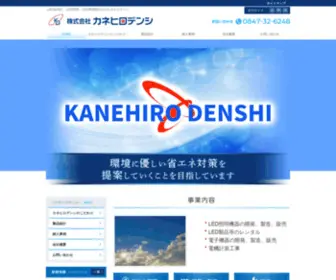 Kanehirodenshi.co.jp(カネヒロデンシ) Screenshot