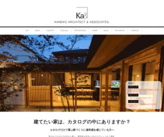 Kaneko-Archi.com(新潟で活動する建築デザイン事務所) Screenshot