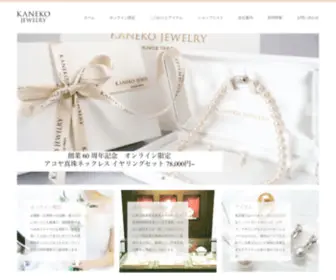 Kaneko-Jewelry.jp(お嬢様・お孫様へ) Screenshot