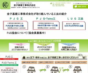 Kanekokiso.com(家の傾き地盤沈下を基礎から解決する地盤改良専門会社) Screenshot