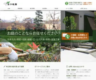 Kanekozoen.com(さいたま市の剪定) Screenshot