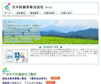 Kanematsu-Seicha.co.jp(静岡茶の問屋　カネ松製茶　法人専用ＢtoＢサイト) Screenshot