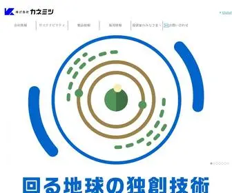 Kanemitsu.co.jp(株式会社カネミツ) Screenshot