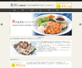 Kanesan-Sato.co.jp(株式会社カネサン佐藤水産) Screenshot