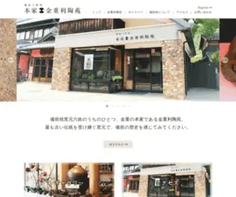 Kaneshigeritouen.com(備前焼) Screenshot