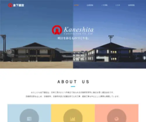 Kaneshita.co.jp(わたしたち金下建設は、日本三景) Screenshot