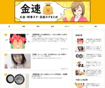 Kanesoku.com(Kanesoku) Screenshot