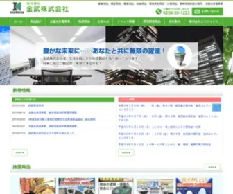Kanetake.co.jp(総合商社 金武株式会社) Screenshot