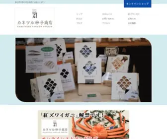 Kanetsuru.com(カネツル砂子商店) Screenshot