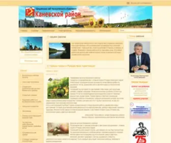 Kanevskadm.ru(Главная) Screenshot