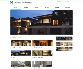 Kanewa.co.jp(京都で) Screenshot