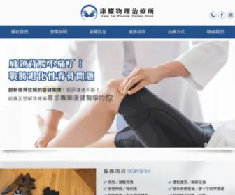 Kang-YAO.com.tw(彰化物理治療) Screenshot