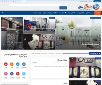 Kanganmall.com(کنگان مال) Screenshot