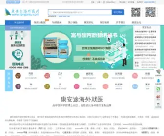 Kangantu.com(出国看病) Screenshot