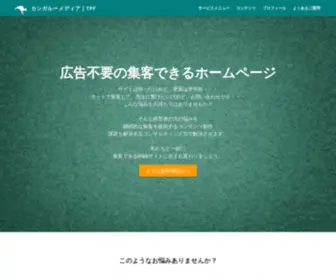 Kangaroo-Media0.com(企業でWeb担当を行う方向け) Screenshot