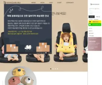 Kangaruru.com(캥거루루) Screenshot