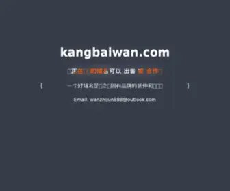 Kangbaiwan.com(Kangbaiwan) Screenshot