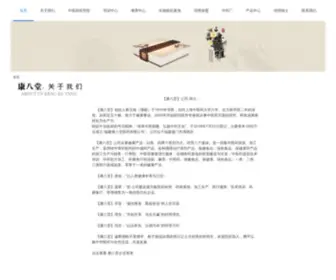 Kangbatang.cn(康八堂) Screenshot