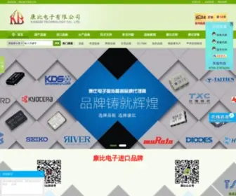 Kangbidz.com(陶瓷晶振) Screenshot