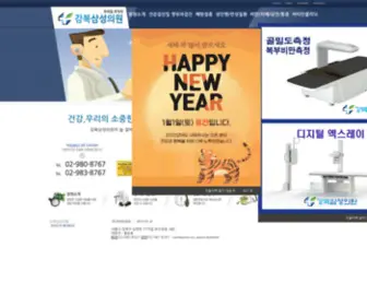 Kangbsclinic.com(강북삼성의원) Screenshot