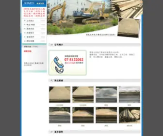 Kangchang.com.tw(罡長土木包工業) Screenshot