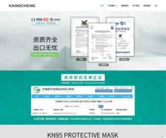 Kangchengmask.cn(康成医疗(深圳)) Screenshot