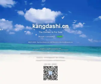 Kangdashi.cn(量子弱磁场共振分析仪) Screenshot