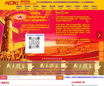 Kangdexinlu.com(资本市场的天职) Screenshot