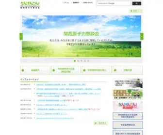 Kangenkon.org(関西原子力懇談会) Screenshot