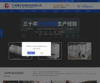 Kanghuanb.com(宁波康华热缩科技有限公司) Screenshot