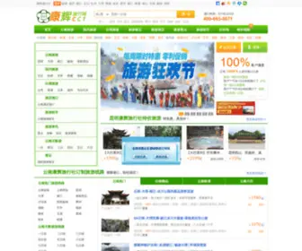 KanghuilvXing.com(昆明康辉旅行社有限公司（ 网）) Screenshot