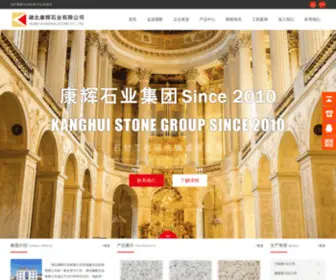 Kanghuistone.com(湖北康辉石业有限公司) Screenshot