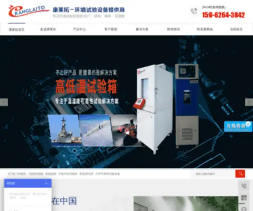 Kanglaituo.com(康莱拓试验设备（苏州）) Screenshot