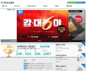 Kangnamds.co.kr(강남대성학원) Screenshot